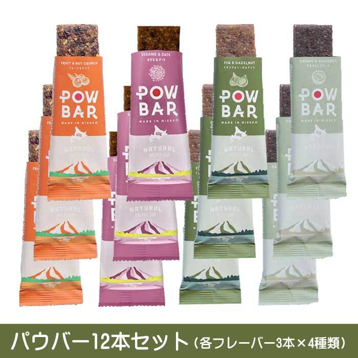 エナジーバー パウバー 12本セット [The POW BAR パウバー] 栄養補給食 行動食 ※返品交換不可商品 - STRIDE LAB ONLINE STORE（ストライド ラボ）